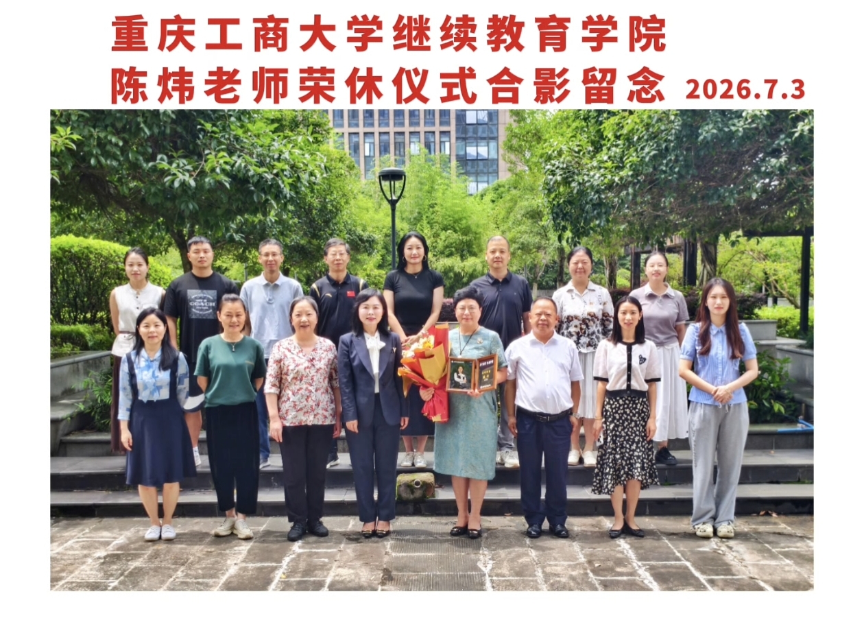 陈炜老师 荣休仪式合照.jpg