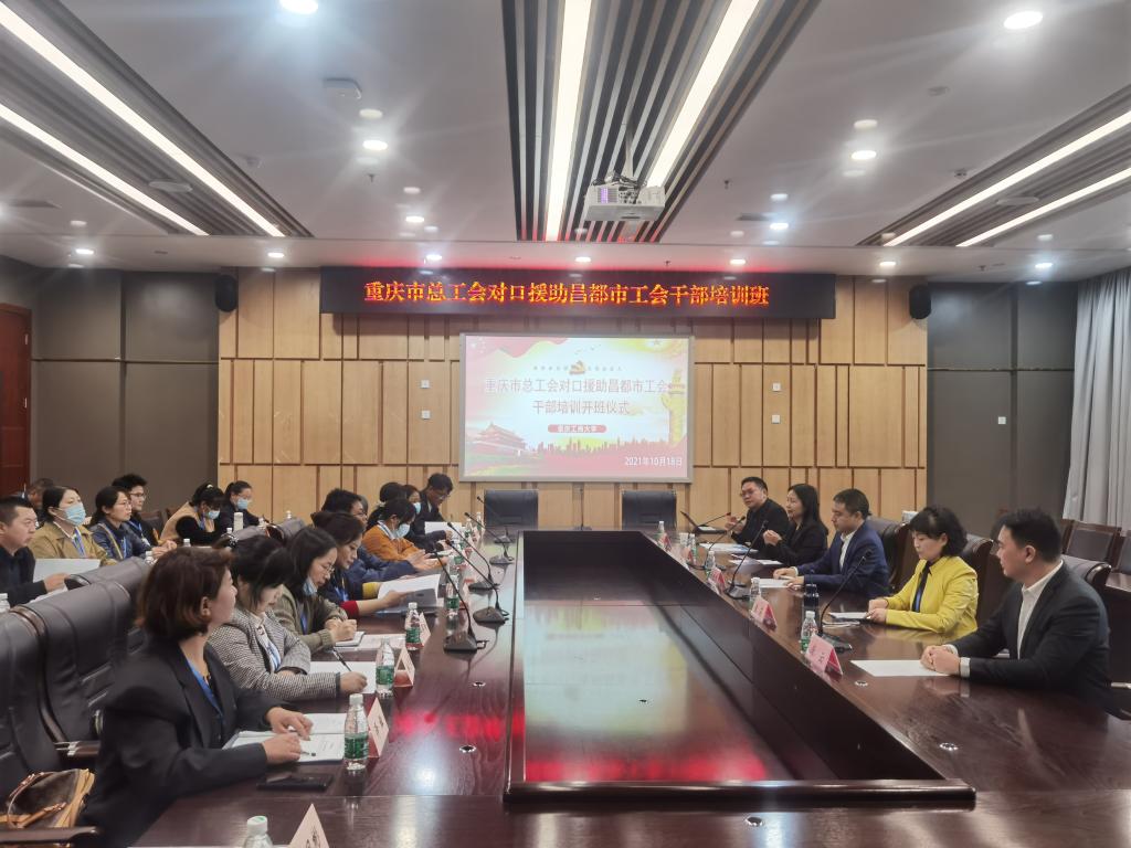 重庆市总工会对口援助昌都市工会干部培训班在我校顺利开班